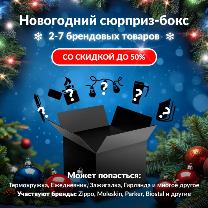 Новогодний сюрприз-бокс FISHER 1 fis-gift-ng-1